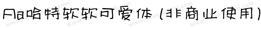 Aa哈特软软可爱体 (非商业使用)字体转换